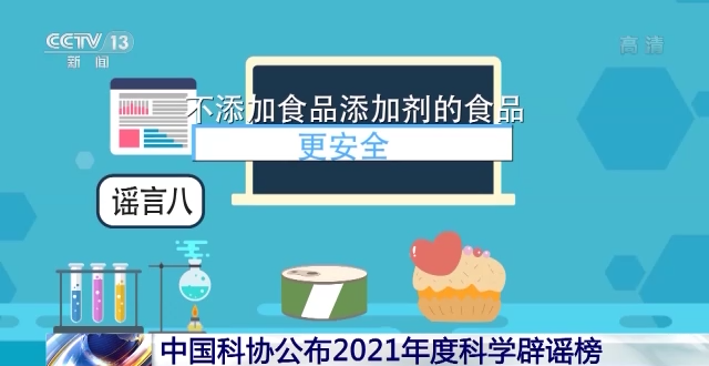 “0蔗糖”就是無糖？2021年度科學(xué)辟謠榜來了