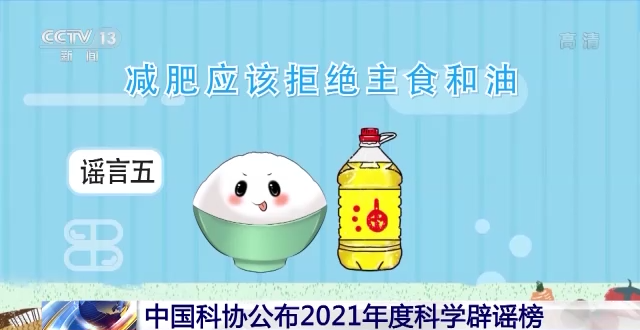 “0蔗糖”就是無糖？2021年度科學(xué)辟謠榜來了