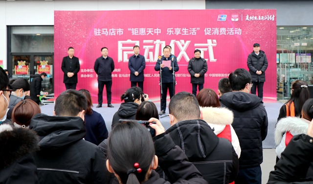 駐馬店市促消費系列活動啟動 多舉措助力提振消費信心
