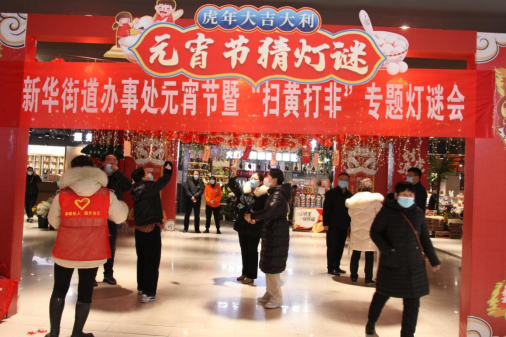 驛城區(qū)新華街道辦事處 開展“掃黃打非”元宵節(jié)專題燈謎活動(dòng)