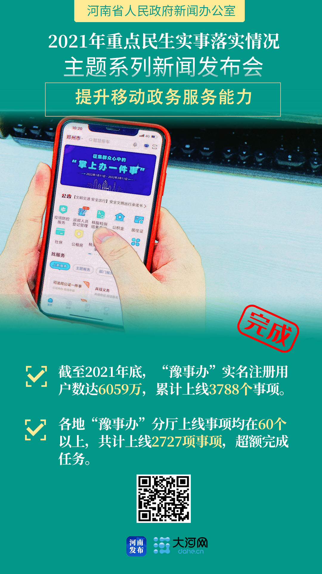 2021年河南民生實事“成績單”如何？答案都在這里