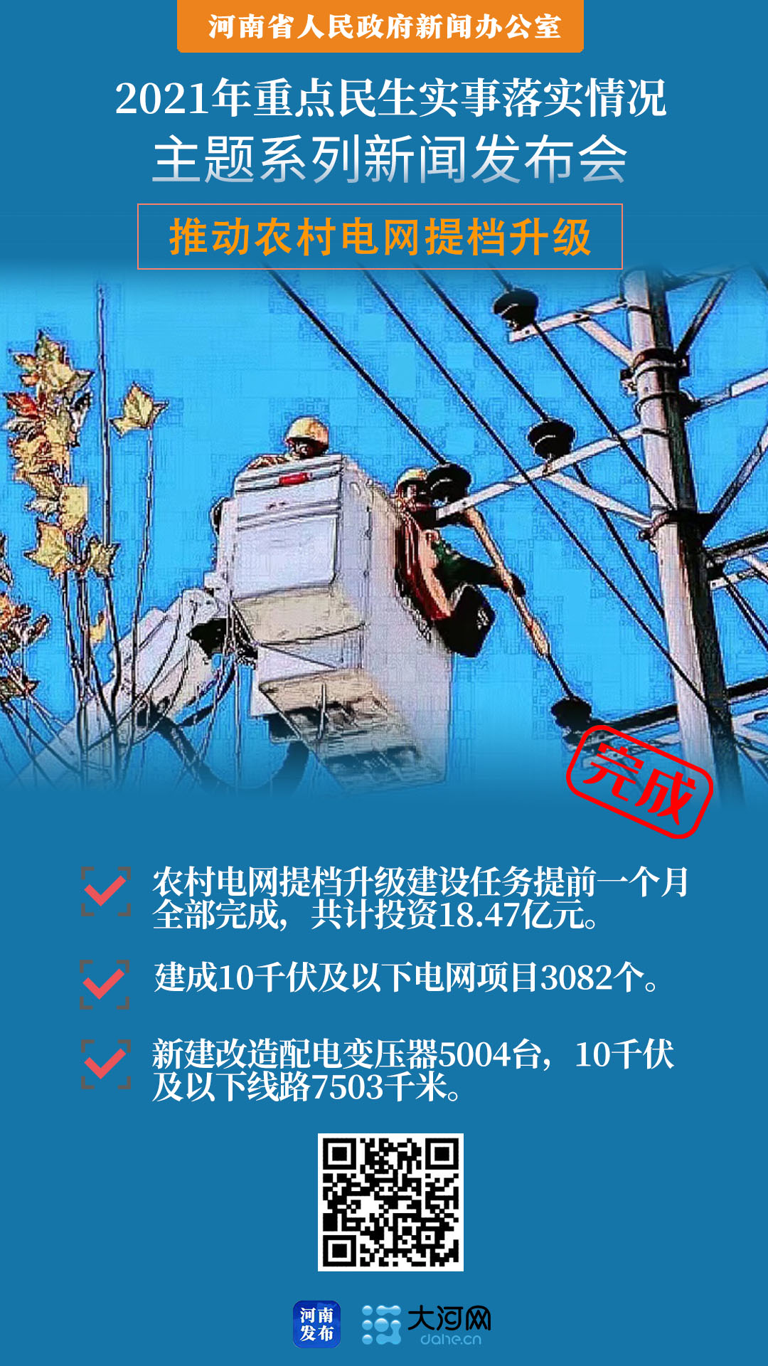 2021年河南民生實事“成績單”如何？答案都在這里