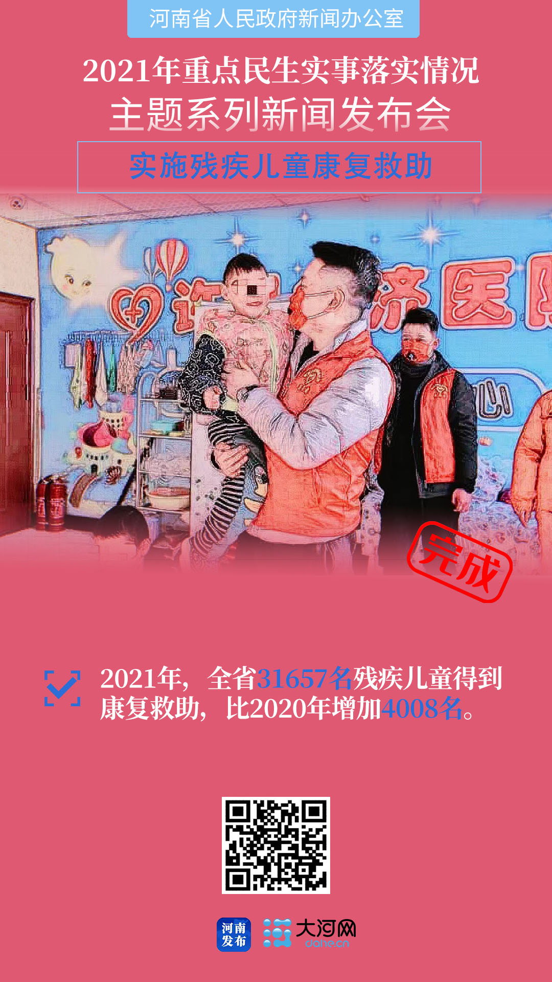 2021年河南民生實事“成績單”如何？答案都在這里