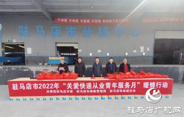 團市委組織開展“關(guān)愛快遞從業(yè)青年服務(wù)月”暖蜂行動