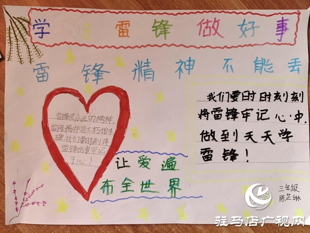 確山縣普會寺鎮(zhèn)張營小學(xué)開展“學(xué)雷鋒月”活動