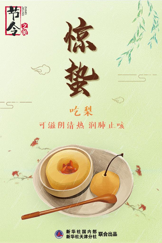 3月5日22時(shí)44分“驚蟄”：春雷一聲響，九盡桃花開