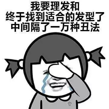 今天，為什么要剪頭發(fā)？