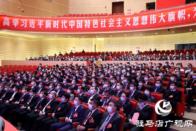 駐馬店市四屆人大九次會議勝利閉幕