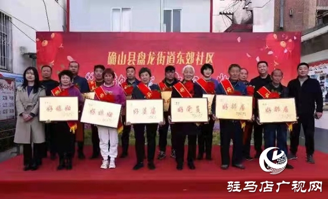 確山縣盤(pán)龍街道東郊社區(qū)對(duì)轄區(qū)先進(jìn)典型進(jìn)行表彰