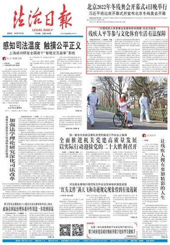 《中國(guó)殘疾人體育事業(yè)發(fā)展和權(quán)利保障》白皮書發(fā)布 殘疾人平等參與文化體育生活有法保障