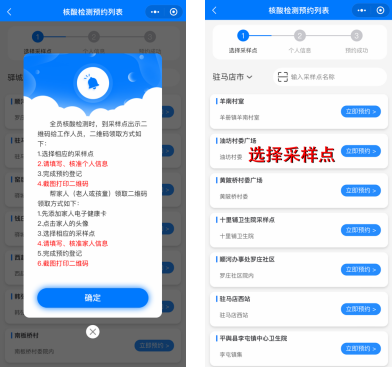 重要通知！駐馬店全市范圍內(nèi)開展全員核酸檢測預(yù)登記工作