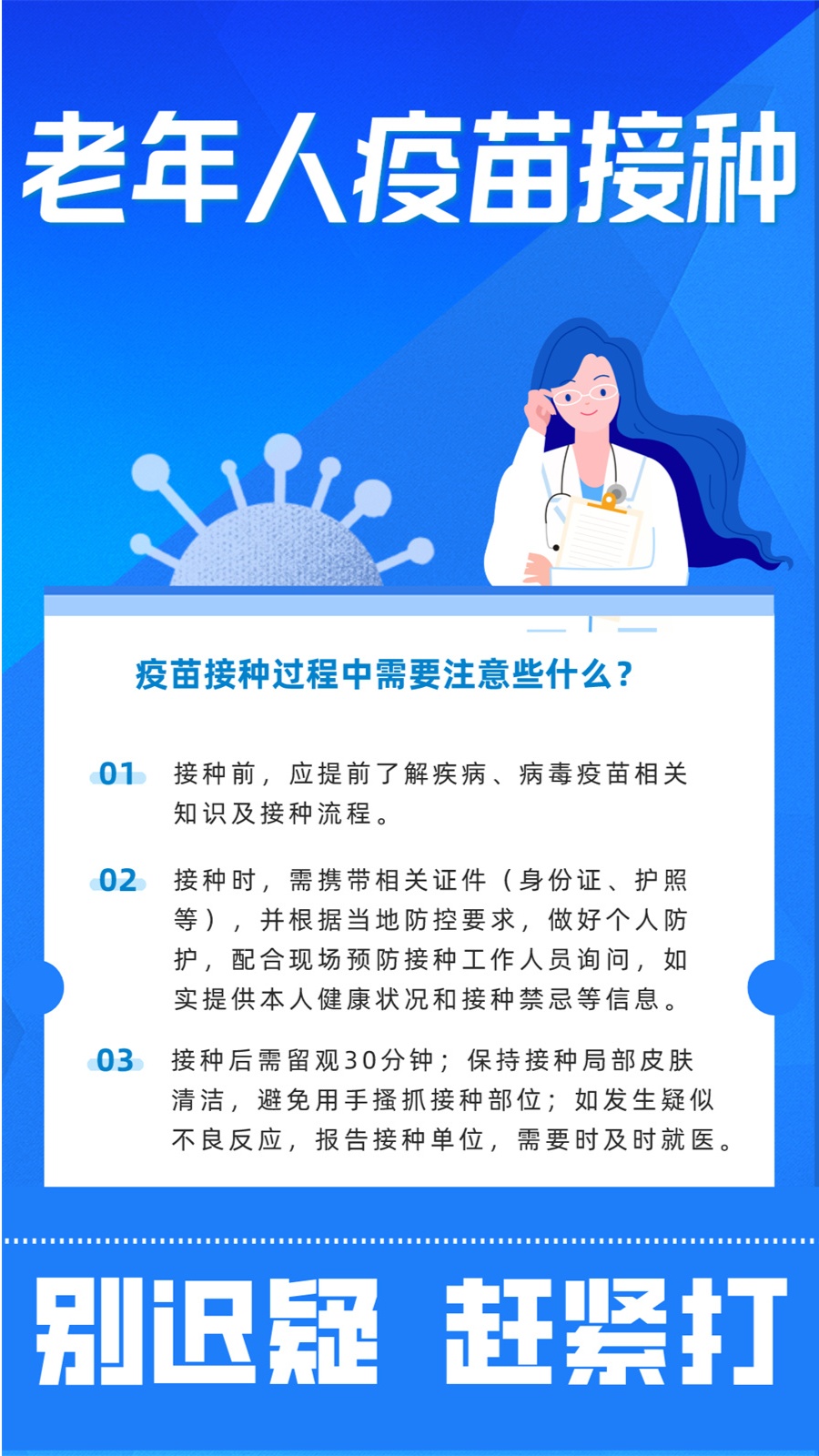 老年人接種新冠疫苗有顧慮？四大熱點問題了解一下
