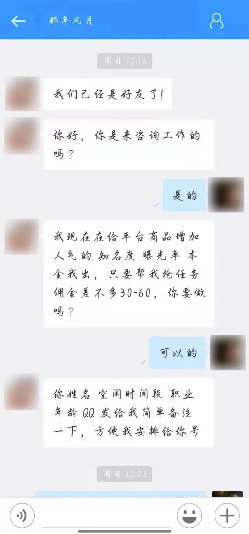 刷單詐騙套路一直在升級，你以為你賺到了？那都是陷阱在向你招手！