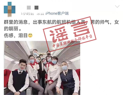 網(wǎng)傳東航MU5735失事航班機(jī)組人員照片？這些都是假的！