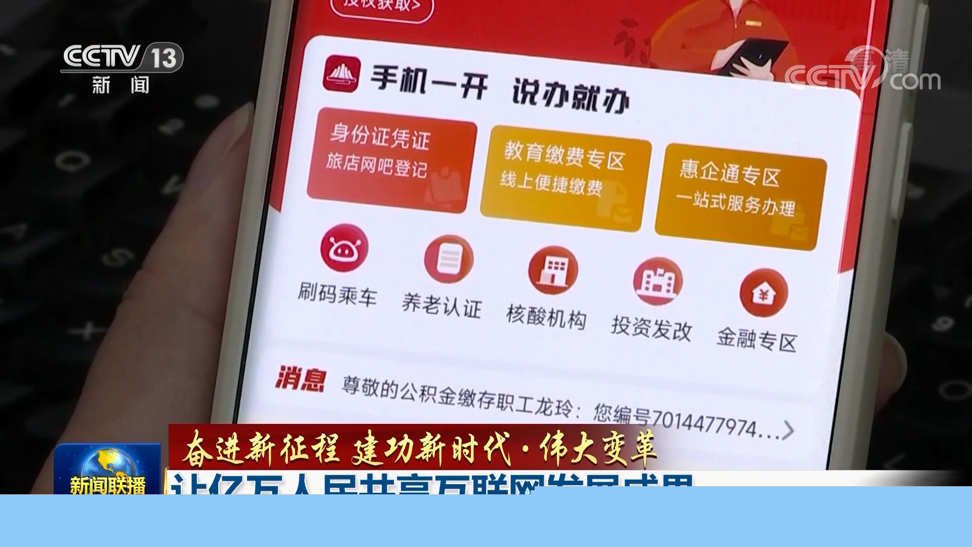 讓億萬(wàn)人民共享互聯(lián)網(wǎng)發(fā)展成果