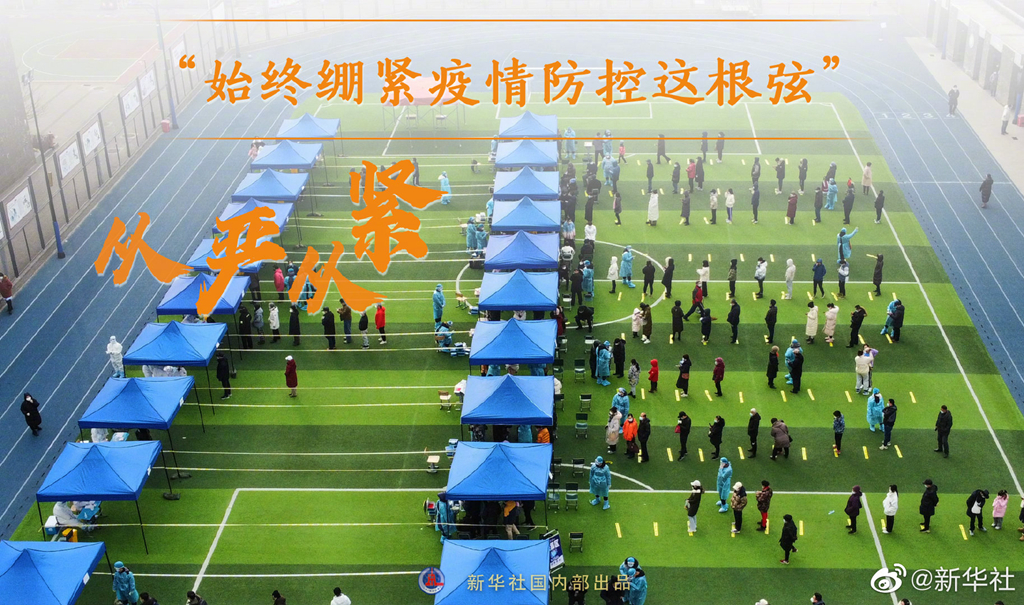  “始終堅持人民至上、生命至上”
