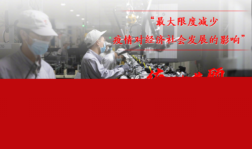  “始終堅持人民至上、生命至上”