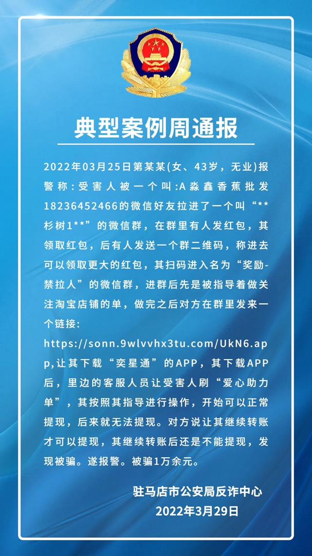 駐馬店市電信網(wǎng)絡(luò)詐騙網(wǎng)絡(luò)警情通報