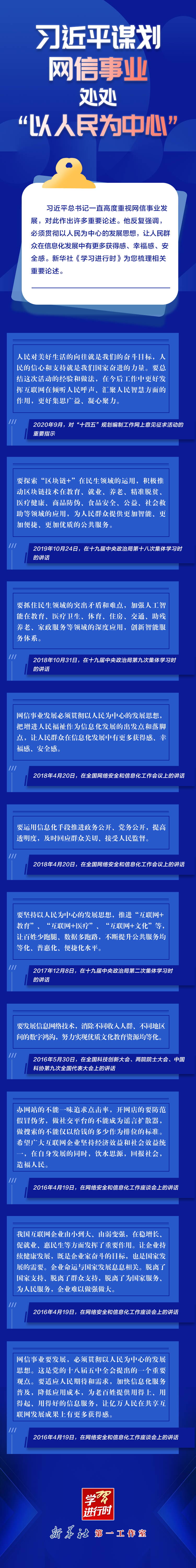 學(xué)習(xí)進(jìn)行時(shí)丨習(xí)近平謀劃網(wǎng)信事業(yè)，處處“以人民為中心”