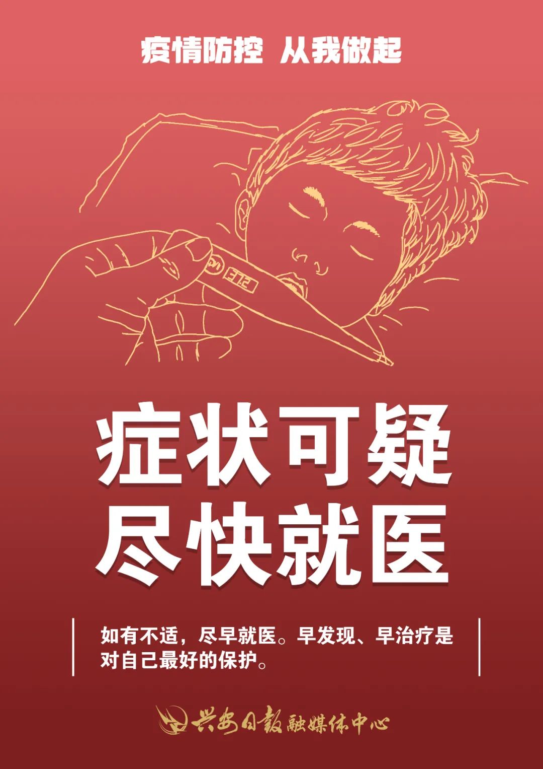 防疫常識再提醒↘這7張海報(bào)全是重點(diǎn)！