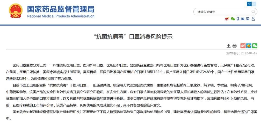 “抗菌抗病毒”口罩靠譜嗎？國(guó)家藥監(jiān)局這樣說(shuō)