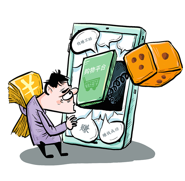 購(gòu)物平臺(tái)實(shí)則賭博網(wǎng)站