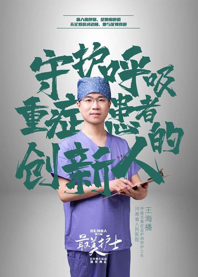 致敬！“出彩河南人”第六屆最美護(hù)士！ “出彩河南人”第六屆最美護(hù)士揭曉
