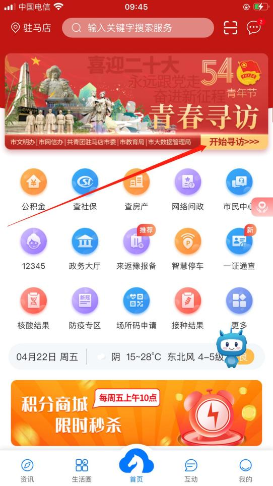 駐馬店五部門聯(lián)合開展五四線上&ldquo;青春尋訪&rdquo;活動