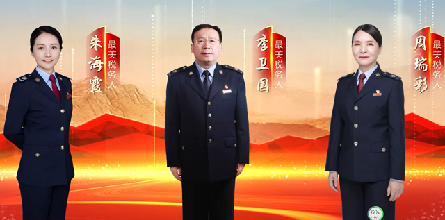 &ldquo;出彩河南人&rdquo;最美稅務人揭曉！
