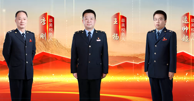 &ldquo;出彩河南人&rdquo;最美稅務人揭曉！