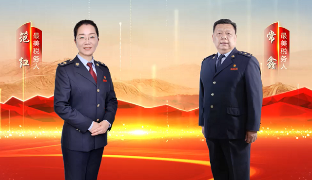 &ldquo;出彩河南人&rdquo;最美稅務人揭曉！