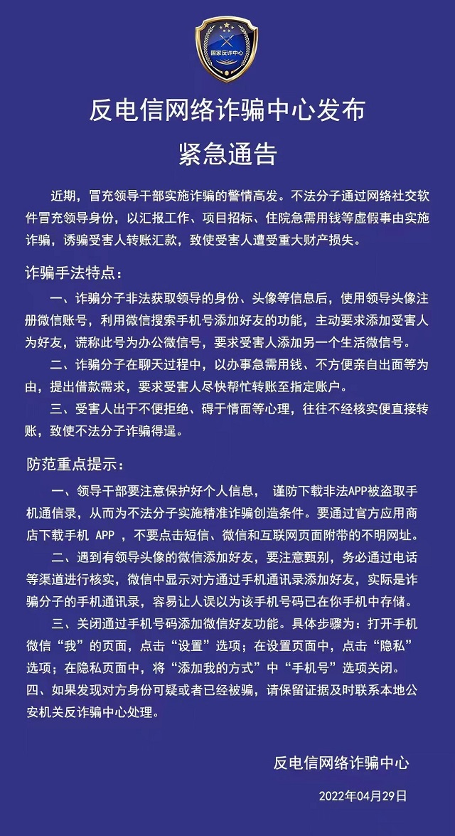 反電信網(wǎng)絡(luò)詐騙中心發(fā)布緊急通告！