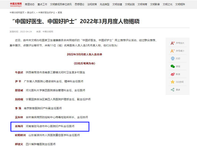 點(diǎn)贊！駐馬店市中心醫(yī)院張梅月被評(píng)為中國(guó)好醫(yī)生！