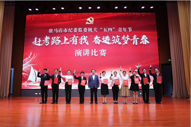 獻(xiàn)禮青年節(jié)！市紀(jì)委監(jiān)委機(jī)關(guān)五四青年節(jié)主題演講比賽（決賽）圓滿(mǎn)舉行