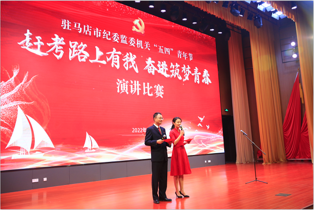 獻(xiàn)禮青年節(jié)！市紀(jì)委監(jiān)委機(jī)關(guān)五四青年節(jié)主題演講比賽（決賽）圓滿(mǎn)舉行