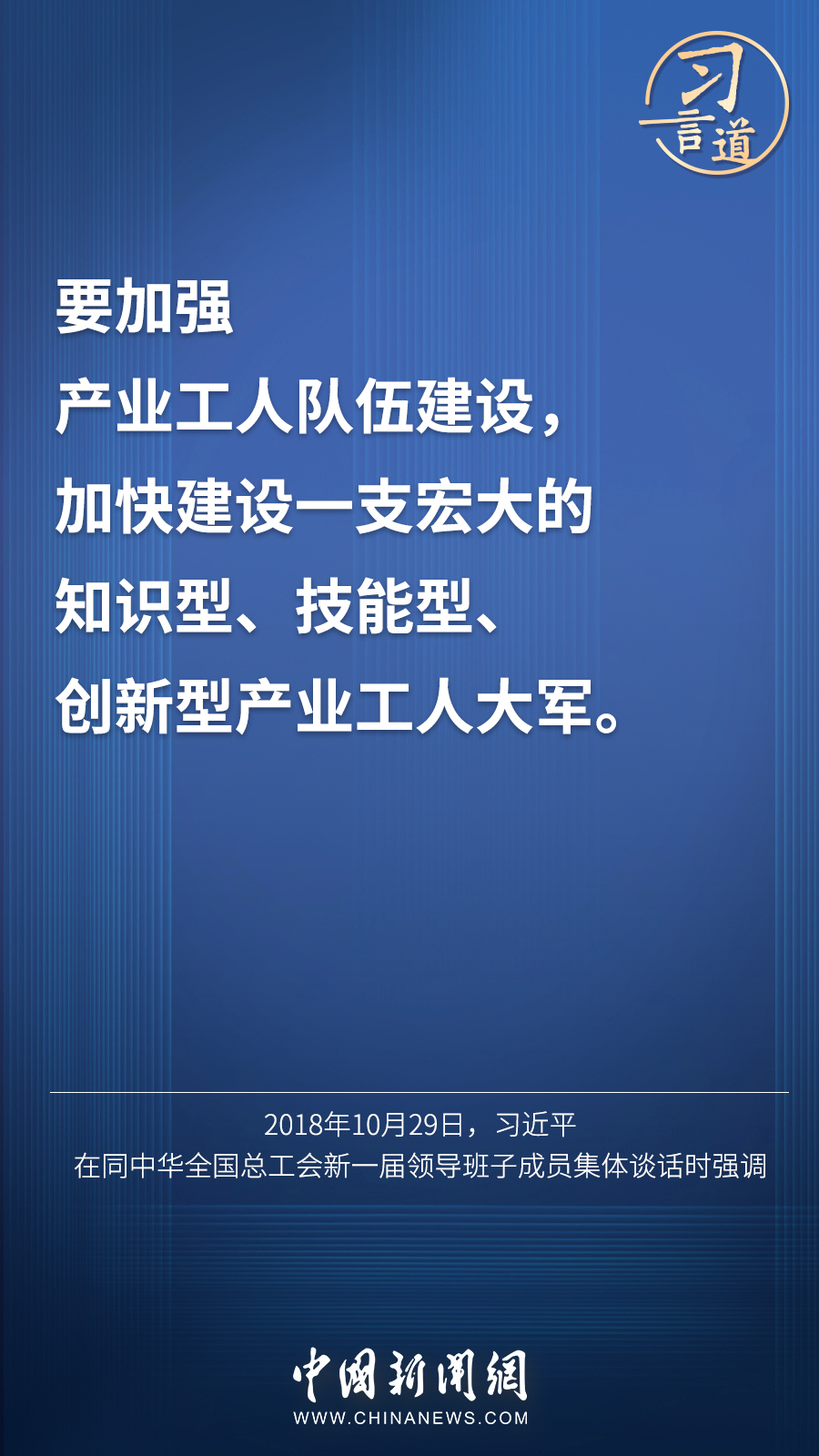 習言道 | “激勵廣大青年走技能成才、技能報國之路”