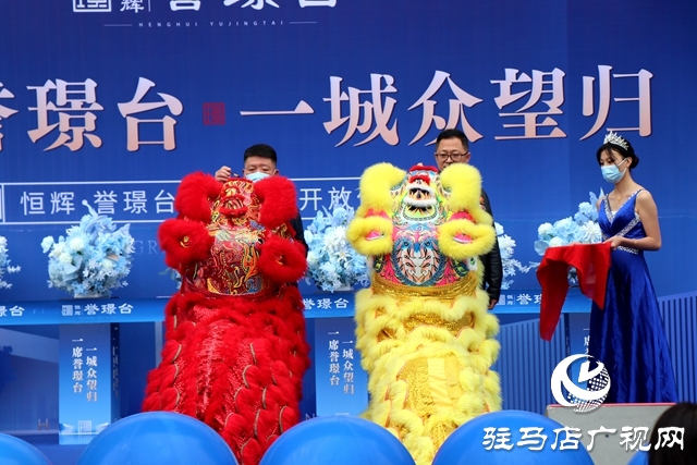 耀世登場(chǎng)恢弘啟幕！恒輝·譽(yù)璟臺(tái)營(yíng)銷中心開放活動(dòng)成功舉行