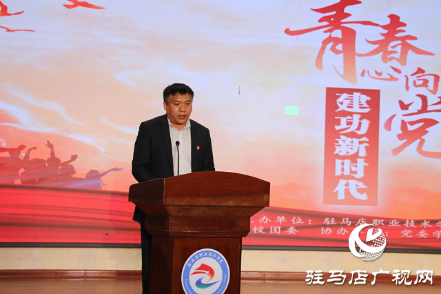 駐馬店職業(yè)技術學院召開“青春心向黨 建功新時代”五四表彰大會