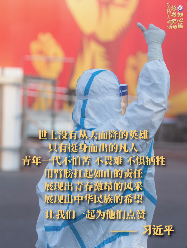 學(xué)習(xí)原聲丨@青年人，聽聽總書記的知心話