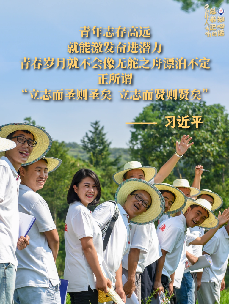 學(xué)習(xí)原聲丨@青年人，聽聽總書記的知心話