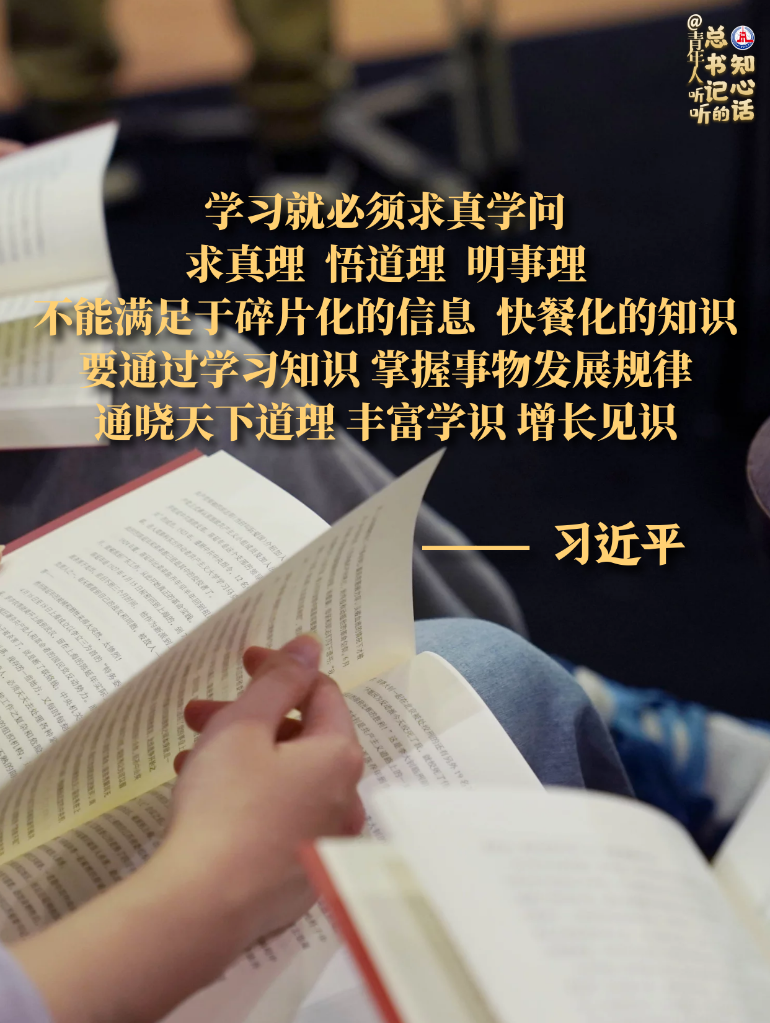 學(xué)習(xí)原聲丨@青年人，聽聽總書記的知心話