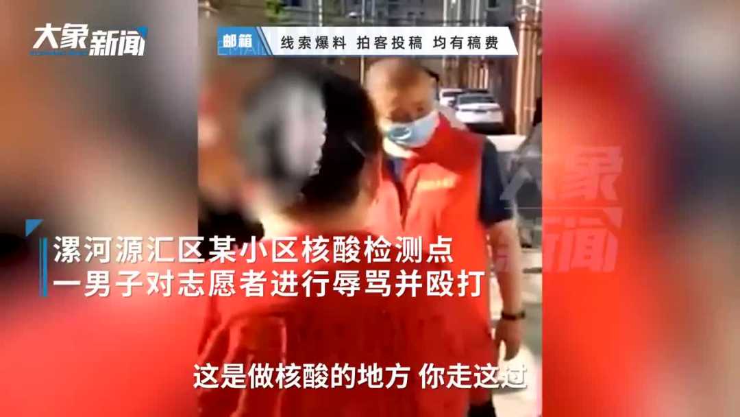 河南漯河一男子毆打防疫志愿者，已被立案