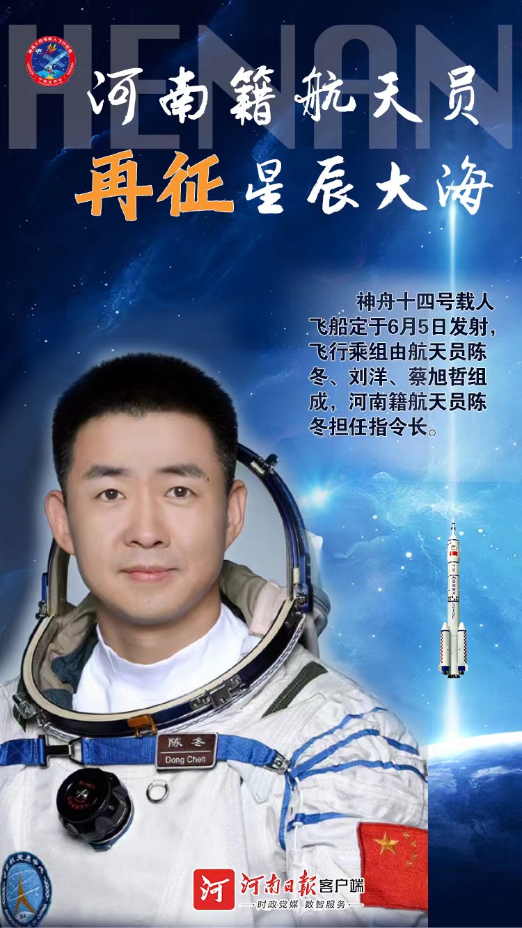 海報丨河南老鄉(xiāng)再飛天，來看跨越多年的證件照