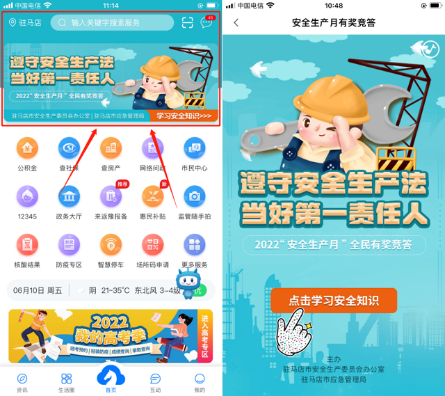 駐馬店開(kāi)展2022“安全生產(chǎn)月”全民有獎(jiǎng)競(jìng)答活動(dòng)