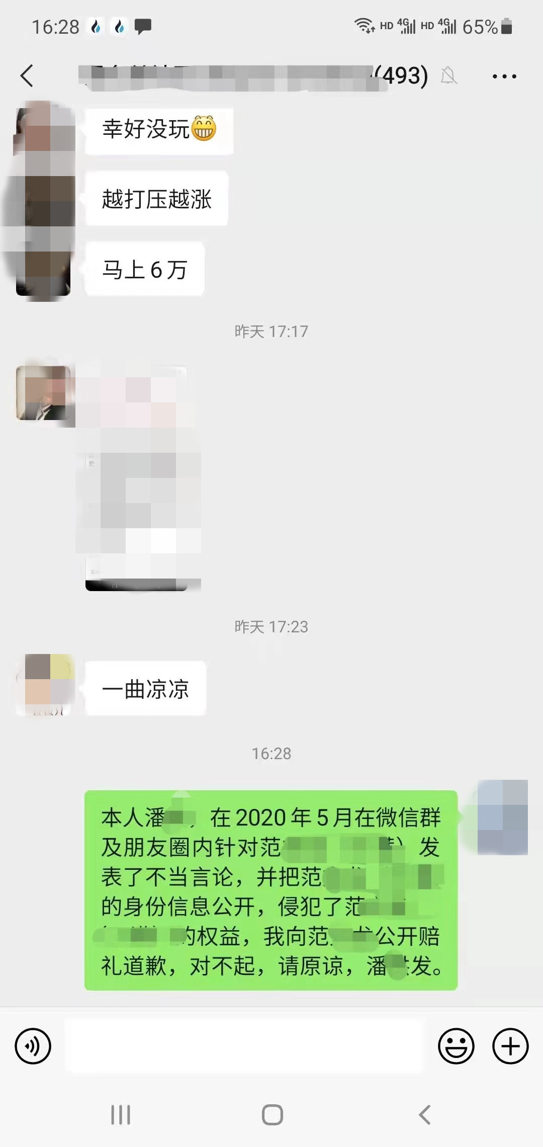 千萬別再亂說話！微信群、朋友圈罵人造成侵權(quán)將擔(dān)責(zé)