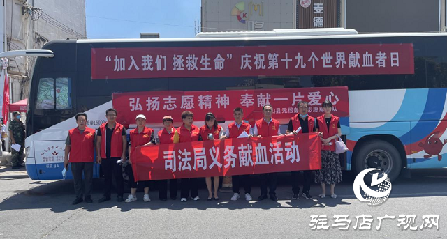 確山縣司法局:義務(wù)獻(xiàn)血我先行 奉獻(xiàn)愛心延生命