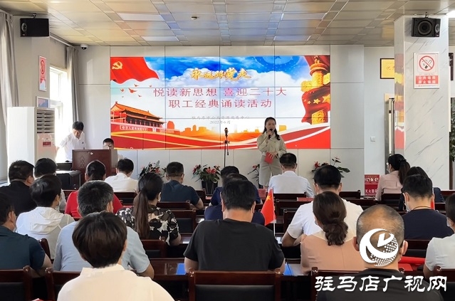 駐馬店市公共資源交易中心開展&ldquo;悅讀新思想 喜迎二十大&rdquo;職工經(jīng)典誦讀活動