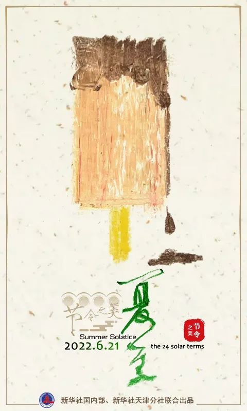 今日夏至丨每年的夏至都是在6月21日嗎？