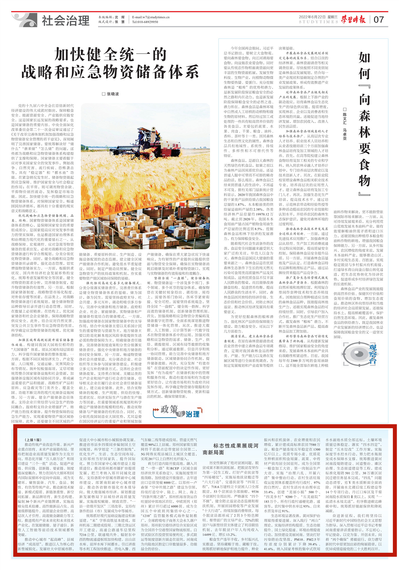 河南省委書記樓陽(yáng)生：高舉思想旗幟 牢記領(lǐng)袖囑托 奮力譜寫新時(shí)代中原更加出彩的絢麗篇章