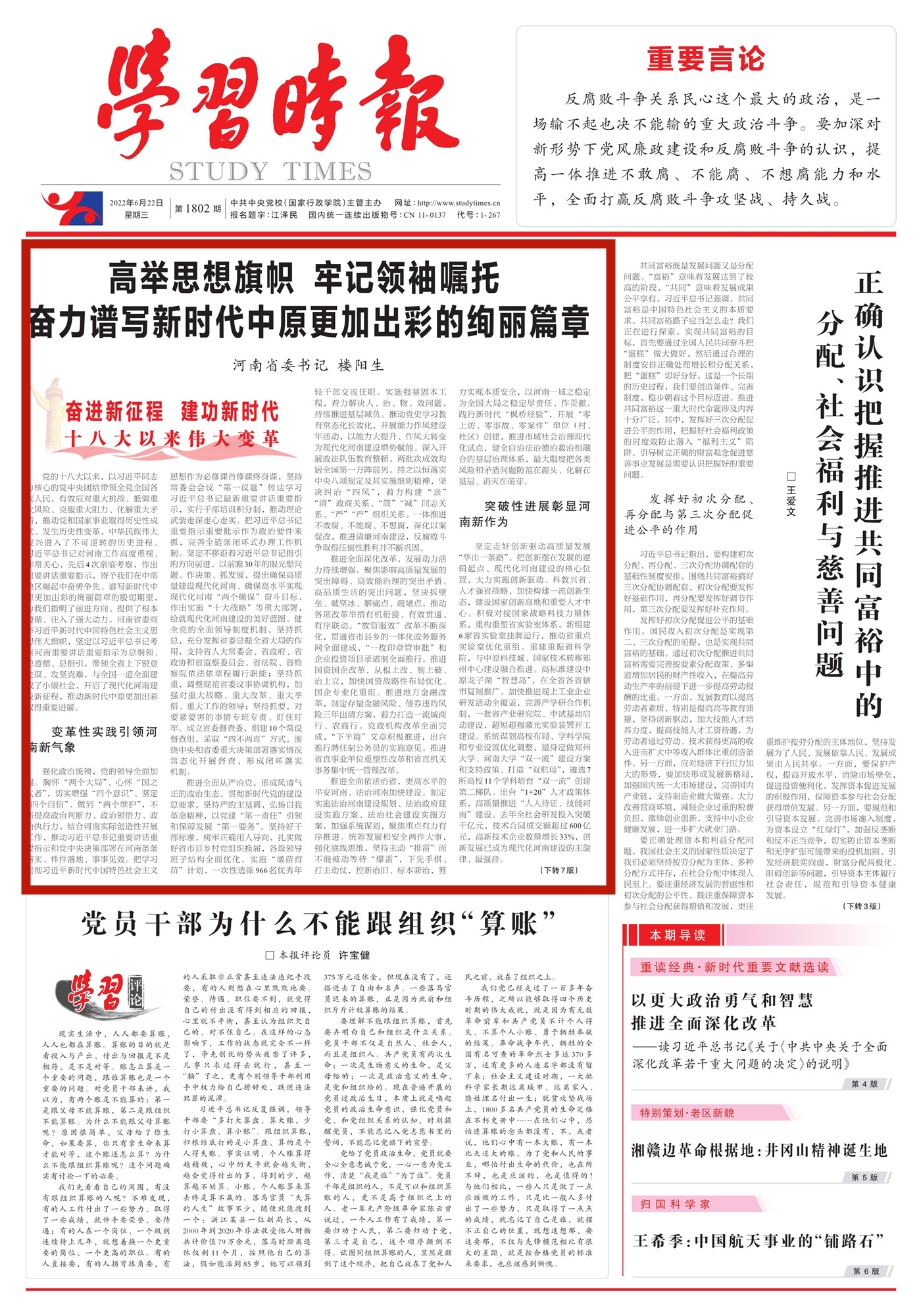 河南省委書記樓陽(yáng)生：高舉思想旗幟 牢記領(lǐng)袖囑托 奮力譜寫新時(shí)代中原更加出彩的絢麗篇章